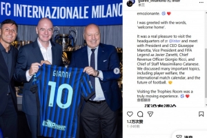 因凡蒂诺造访国米总部：参观俱乐部荣誉室是一场深受触动的经历