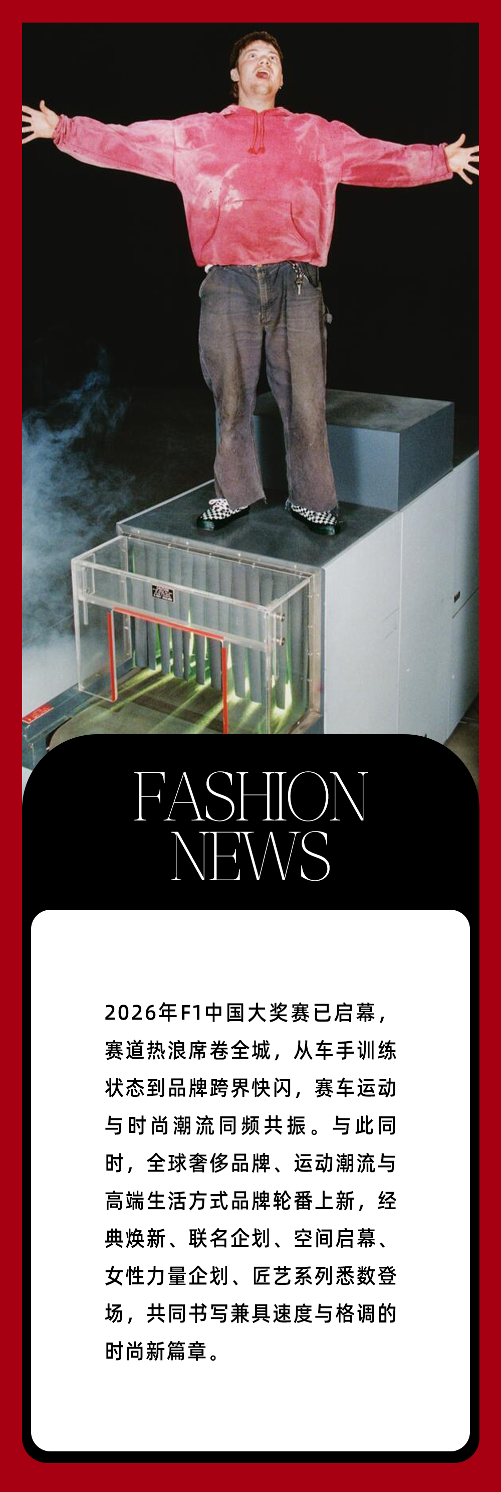 网页版登录入口-本周时尚资讯 ｜赛车“痛城”燃爆，F1还能玩出哪些新花样？
